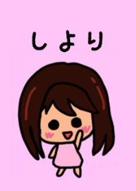 『しより』のための着せ替え 2020