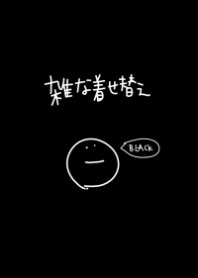 雑な着せ替え 黒 Line 着せかえ Line Store