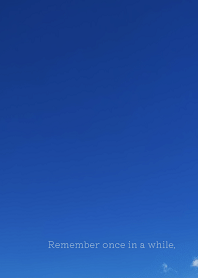 たまには思い出して。