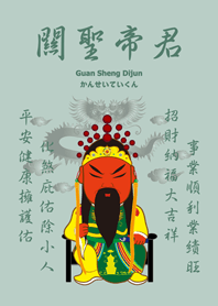 Guan Shengdijun.Blessing(Light Mint)