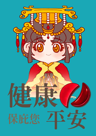 媽祖娘娘護佑您！藍綠色