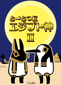 とーとつにエジプト神２