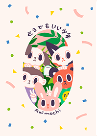 どうでもいい少年