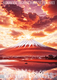 最高最強風水 幸運の富士山 56