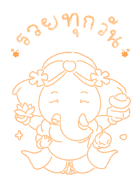 Ganesha may you be wealthy every day.