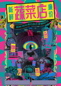 Asian punk- small, clever greengrocer-