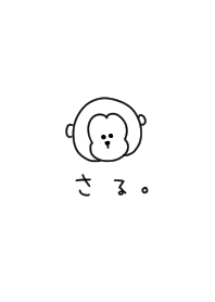 サルとひらがな。