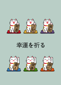 我養的招財貓(轻薄荷)