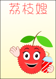 荔枝嫂