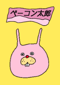 ベーコン太郎のきせかえベーコン