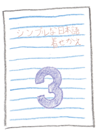 Simple Japanese ~nihongo~ (puprle)