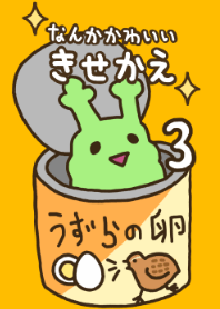 なんかかわいいきせかえ 3 (R)