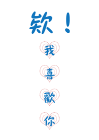 えっ! 私はあなたが好き