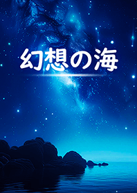 -*Fantasy Sea*-