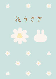 春♡癒しのくすみカラー♡花うさぎ（再販）