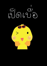 Simple cute duck theme v.6