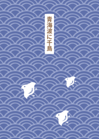 japanese lucky theme "seigaiha&chidori"