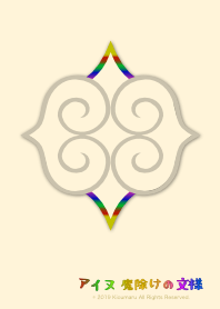The pattern of an Ainu amulet 10