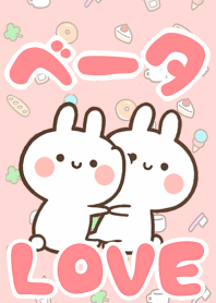 【ベータ】LOVE☆うさちゃん名前着せかえ