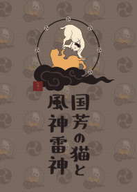 [改] 國芳的貓和風神雷神02 + 米色 |os