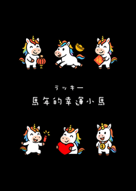 Year of the Horse Lucky Pony(black)