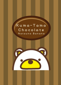クマたま チョコレート