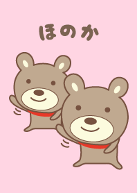 可愛的小熊主題為 Honoka