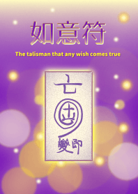 A talisman that any wish comes true 3