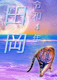 [taoka] FortuneMoonTiger2022