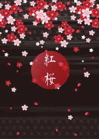 紅桜