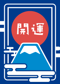 Good luck! Mt.Fuji. / Indigo ver.