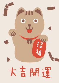 Lucky Cat! Mocha ver.