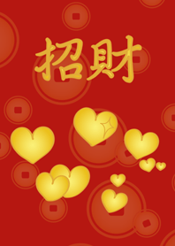 超強金運-招財愛心