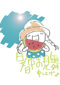 暑中お見舞い申し上げます