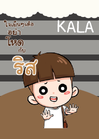 ริส กะลา_E V04