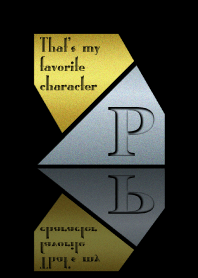 Good fortune Initials 11 "P"