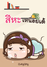 สีหะ อุ๊งอิ๊ง เด็กอ้วน_E V11