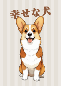 Raise a happy corgi(gray brown)