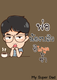 NONGBLEW My father is awesome_S V11