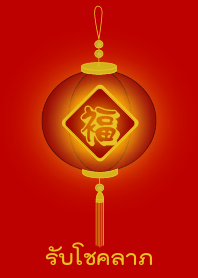 Happy lamp - Get lucky