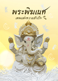 GANESHA THEME : Yellow