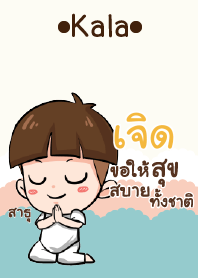 เจิด กะลา V09