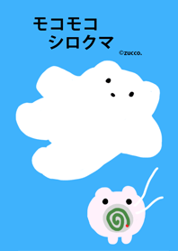 ずっこのモコモコシロクマ