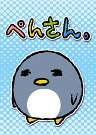 ぺんさん。