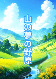 Fields of Dreams in the Mountains