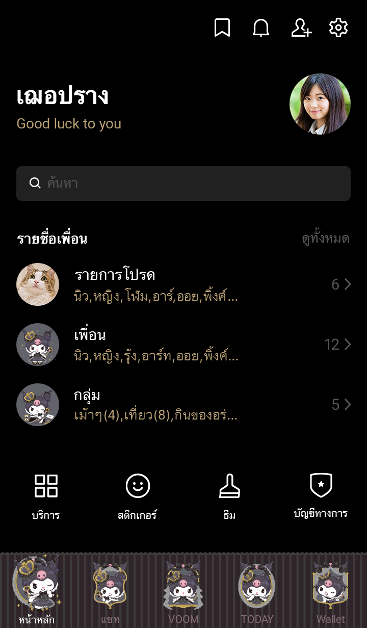 อาณาจักร Kuromi ฉลองครบรอบ 20 ปี รูปที่ 3