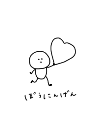 ホワイト×棒人間。ゆるめ。