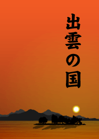 出雲の国の着せ替え