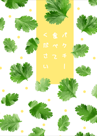 Please Eat Coriander