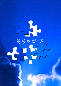 Sky pieces